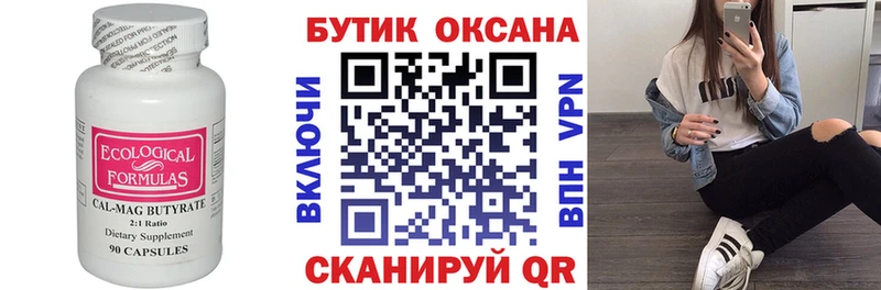 Бутират бутандиол  Купить где  Джанкой 