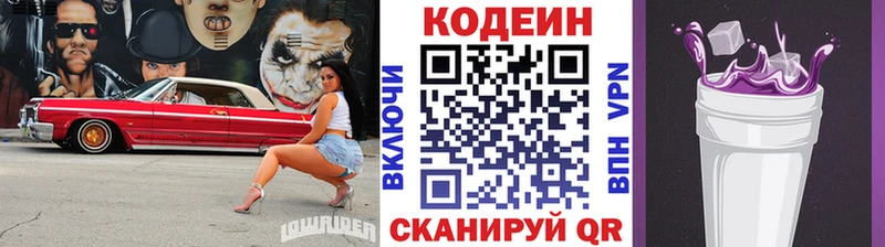 Кодеин Purple Drank  Купить  Джанкой 